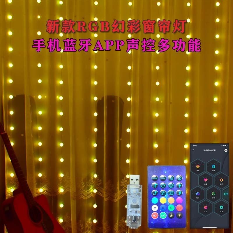 新款RGB幻彩智能窗帘灯瀑布灯水晶球星星灯APP声控遥控彩灯氛围灯