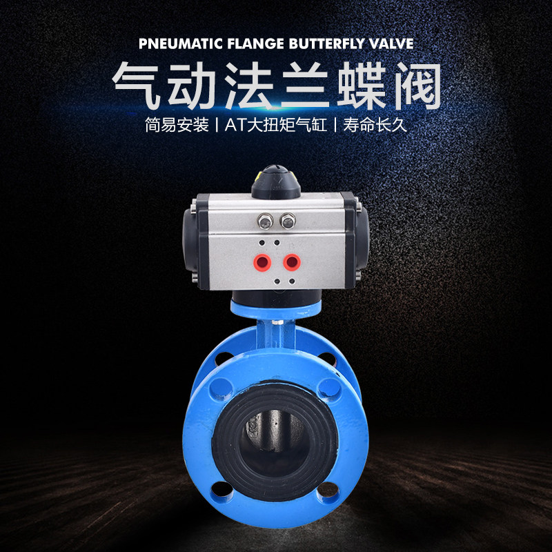 气动法兰蝶阀D641X16P/Q衬胶软密封水阀通风法兰DN50 65 80 100