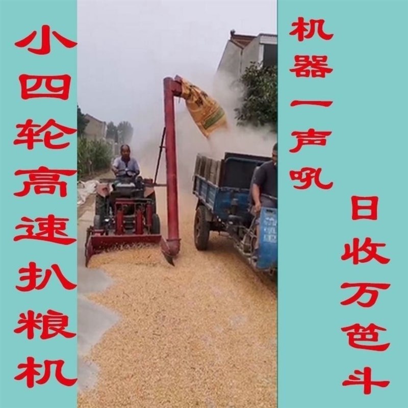 扒新款上市优质小四轮拖拉机吸抽扒稻机上玉米小麦稻谷鸡粪颗粒