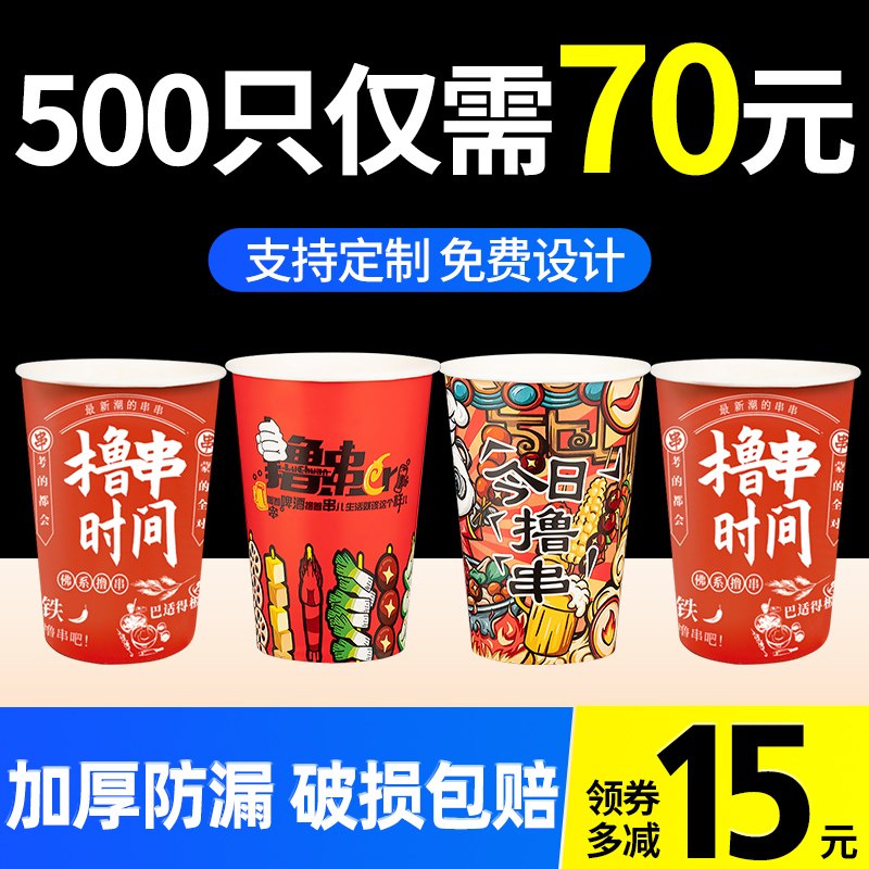 加厚国潮关东煮纸杯 一次性PE淋膜纸杯 潜锅钵钵鸡专用杯