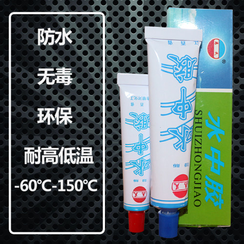 水中胶鱼缸水箱卫生间厨房水管防水胶补漏堵漏胶水不怕水的ab胶水