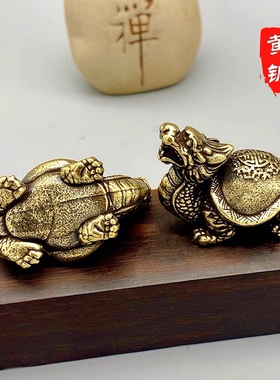 黄铜玄武霸下小号龙龟纯铜精致办公室摆件茶宠文玩把件工艺品车载