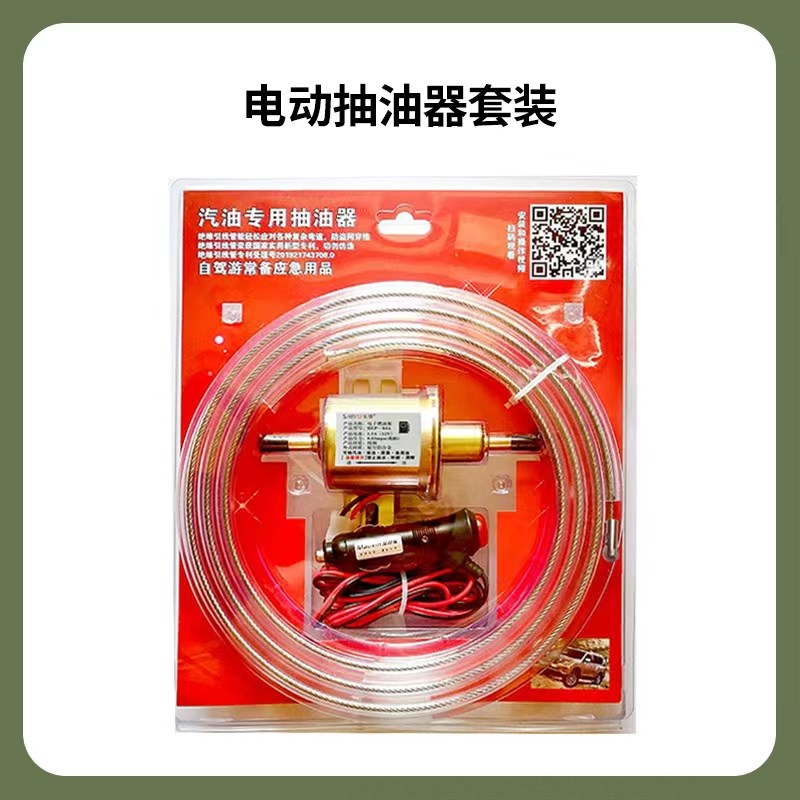 实誉引线管抽油器穿插汽车防盗网油箱电动抖吸油神器自驾游安全