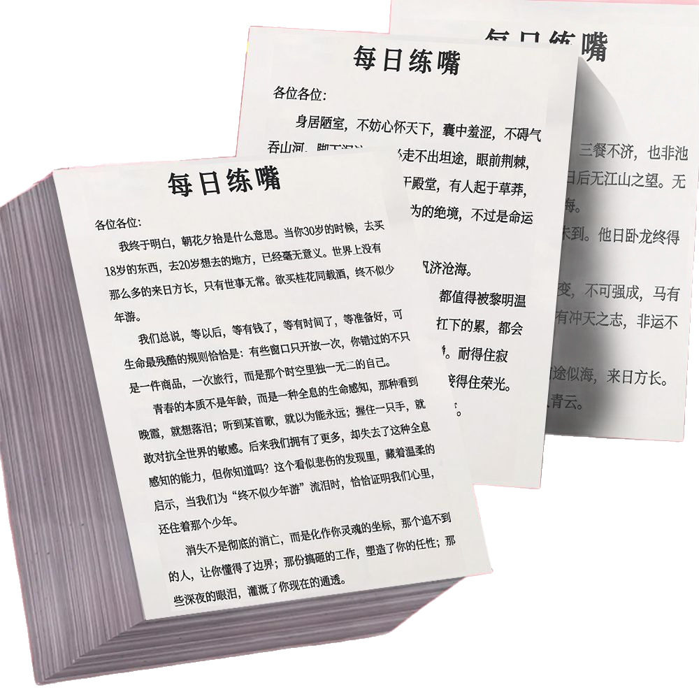【下单立减50】48大张口才训练指南贴纸提升表达力逻辑思维能力YB