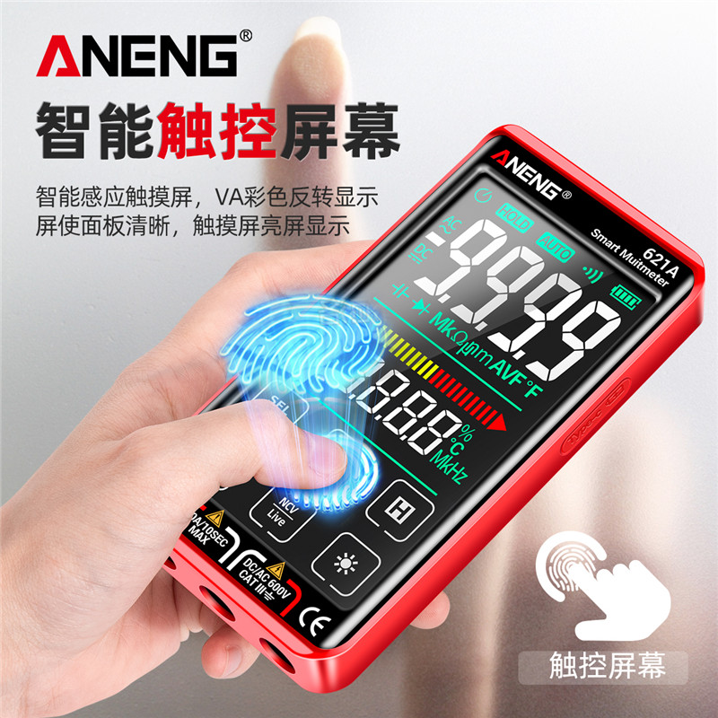 智能万用表数字高精度触控超大屏电工专用全自动量程防烧万能表