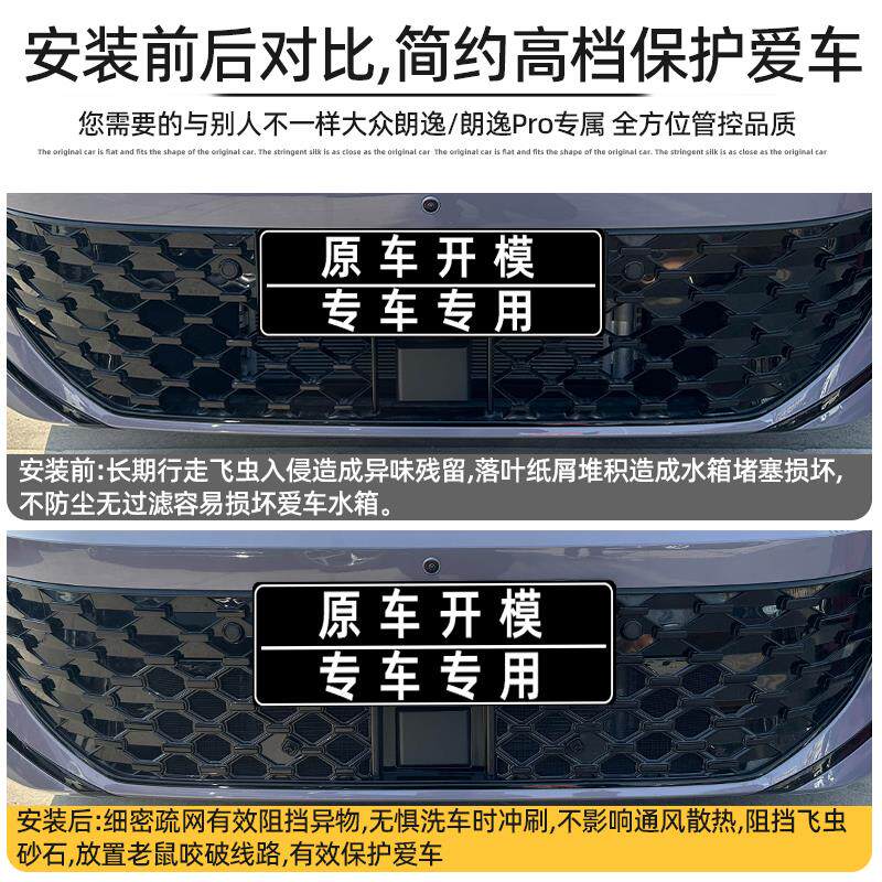 适用于23-26款大众朗逸防虫网水箱保护防尘网中网专用改装饰配件