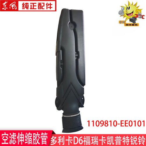 东风多利卡进气管带伸缩胶管福瑞卡凯普特空滤胶管1109810-EE0101