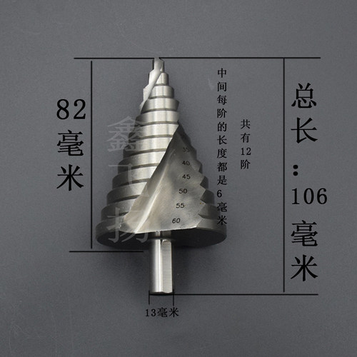 6-60mm阶梯钻高速钢开孔扩孔器螺旋槽宝塔钻多功能钻头台阶钻包邮