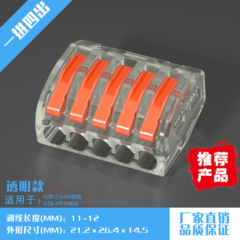 215一进四出五孔多功能电线连接器快速接头接线端子软硬并联100只