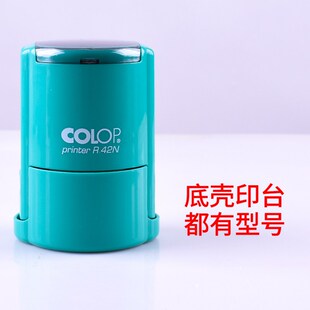刻乐圃COLOP回墨印章专用底盖配件网络备案底盖替换红色专用印台