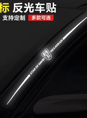 荣威i6/i5/RX3/RX5 MAX汽车反光车标车贴个性装饰反光车尾警示贴