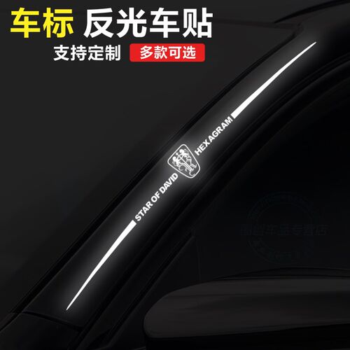 荣威i6/i5/RX3/RX5 MAX汽车反光车标车贴个性装饰反光车尾警示贴