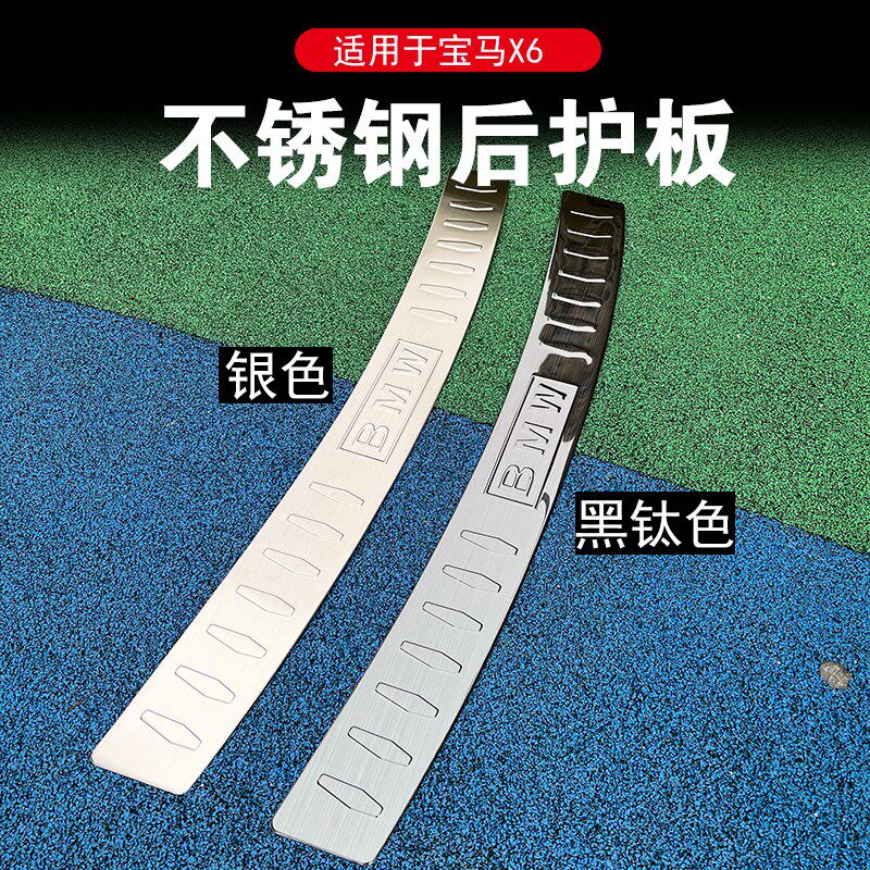 适用于08-09-11-12-13-16-19款宝马X6X5后护板尾箱踏板门槛条改装