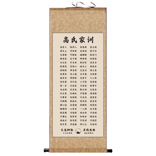 姓氏家训祖训挂画 客厅玄关国画装饰绢布复古书法卷轴画