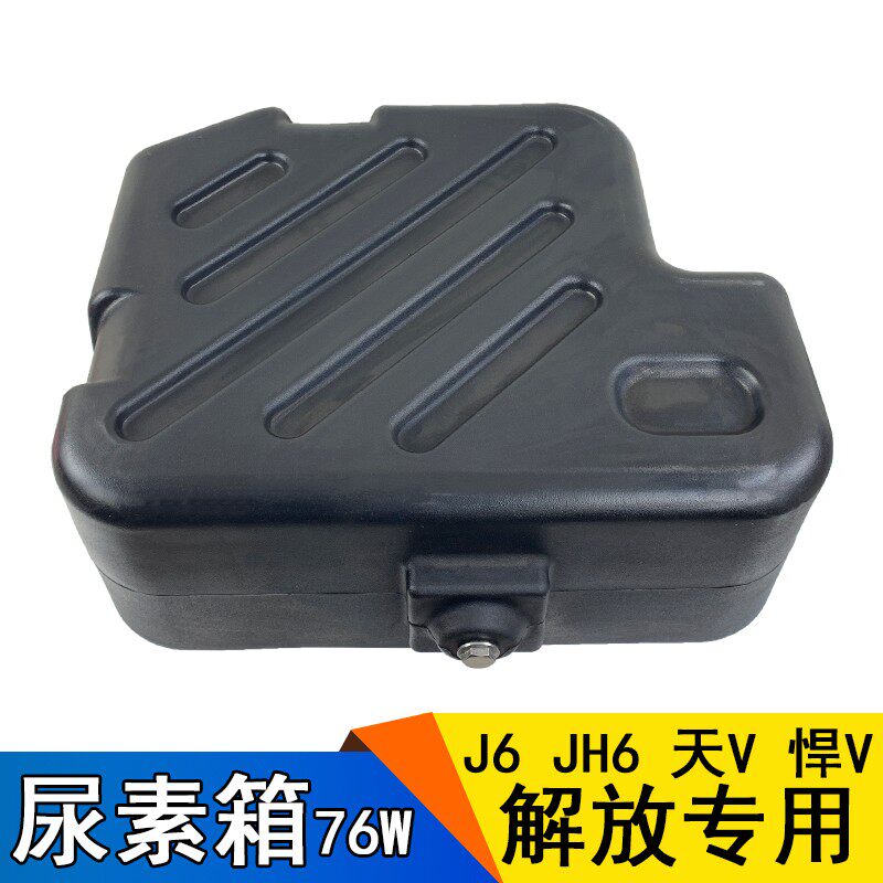 适用解放j6p尿素配件尿素盖一汽青岛解放配件JH6天V悍V尿素箱壶罐