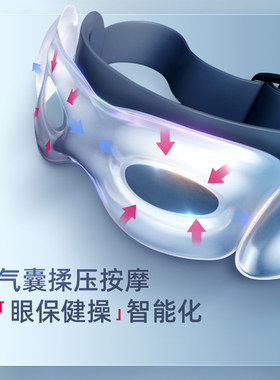 蓓慈睛彩BA502智能护眼仪眼部按摩仪护眼神器眼睛干涩疲劳按摩器