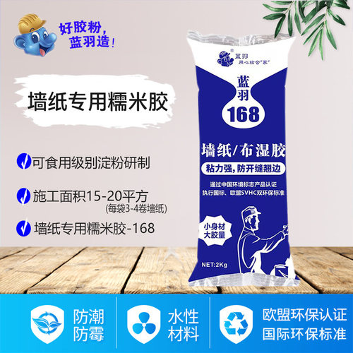 蓝羽糯米胶墙纸胶水墙布壁纸胶渗透抗碱防霉基膜套餐专用净味环保