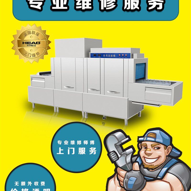 商用洗碗机维修安装服务长龙洗碗机揭盖式洗碗机通道式洗碗机等