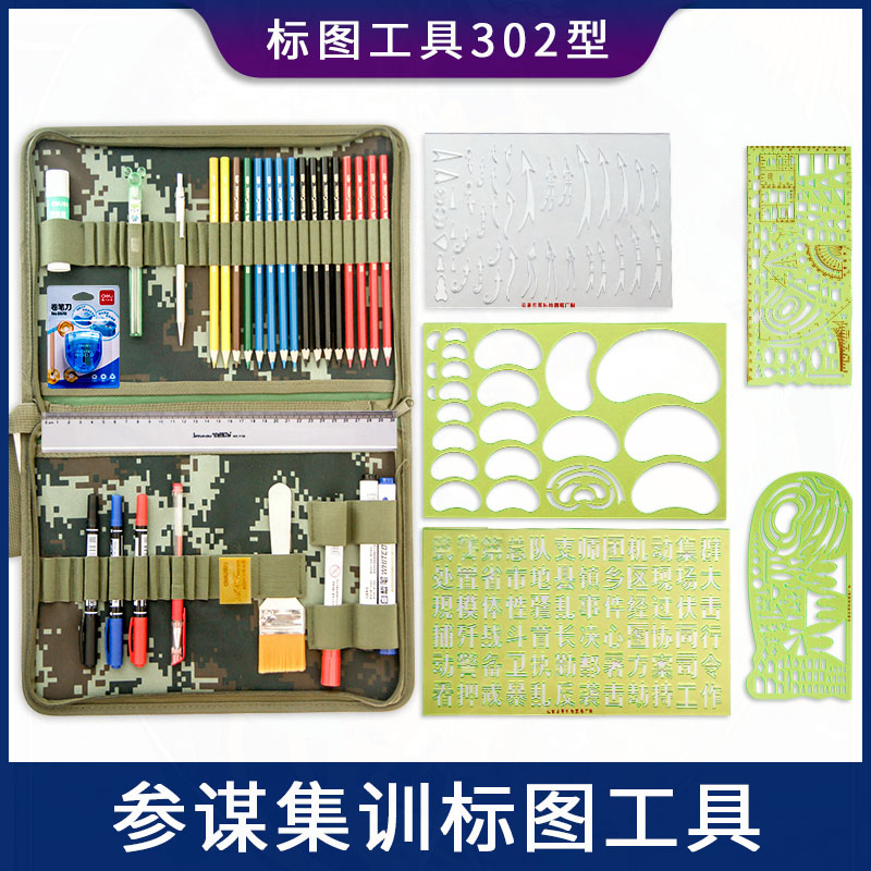 标图工具套装 作图指挥尺地形学作业尺绘图地图考核笔夹制图工具