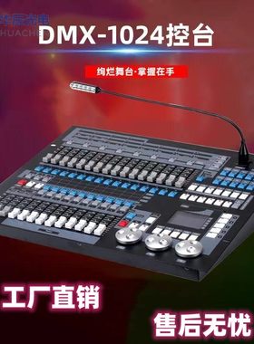 金刚1024控台 珍珠1024 LED帕灯光束 婚庆酒吧清吧KTV 控台 调光