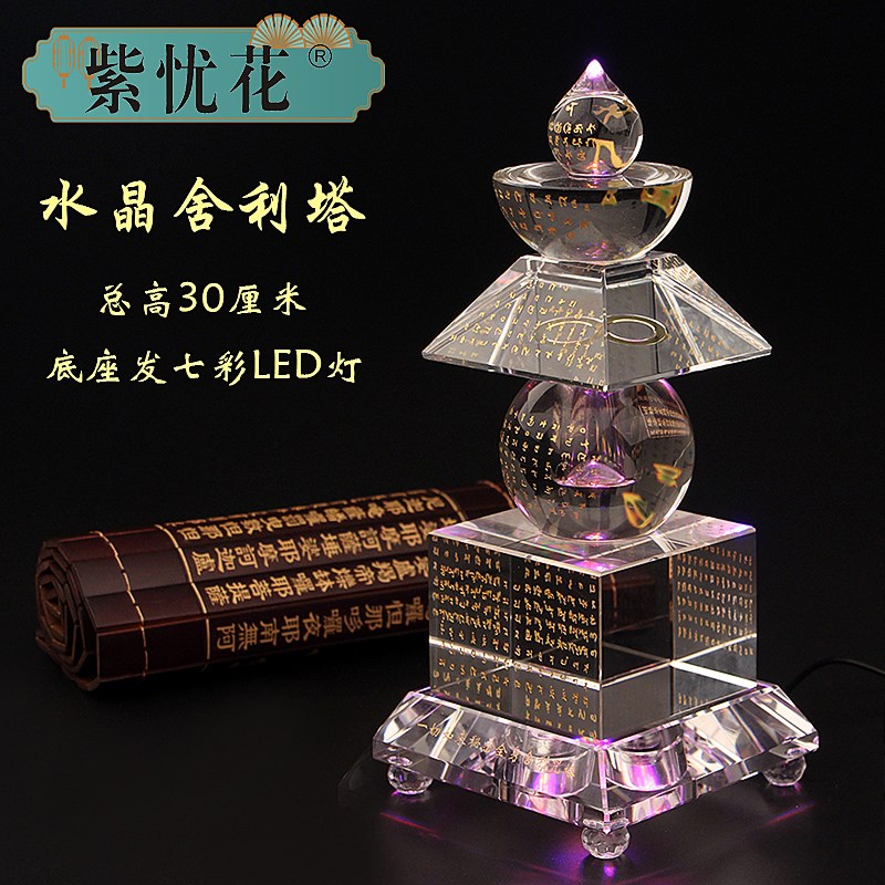 舍利塔水晶佛塔一切如来心秘密全身舍利宝箧印陀罗尼经咒塔五轮塔