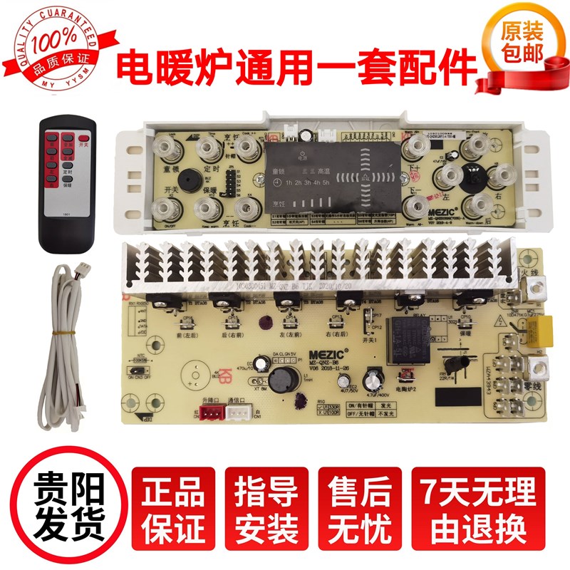 美智电暖炉配件主板电脑板触摸板取暖桌控制板烤火炉排线电炉开关