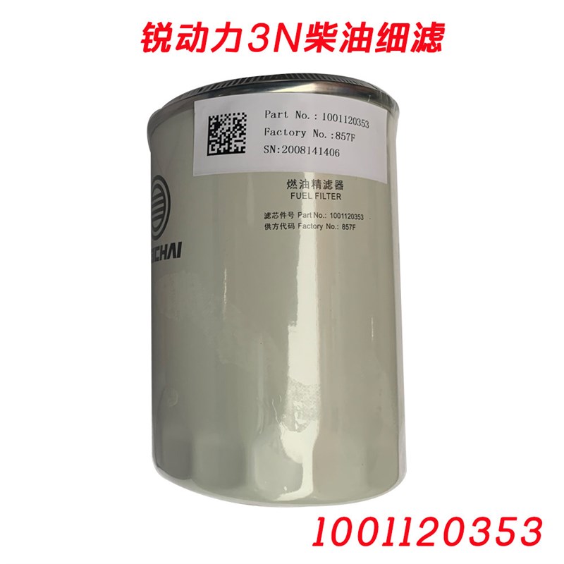 中国重汽豪沃轻卡王系原厂柴油滤芯滤清器细虑1001120353