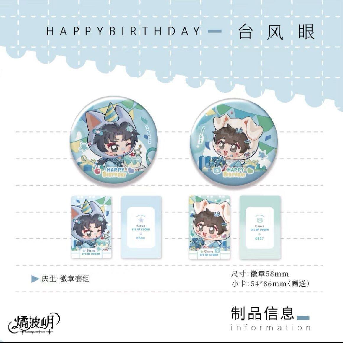 正品栗汀 台风眼 余额不足系列牧神的午后积云雨徽章吧唧色纸周边