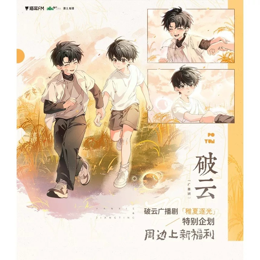 破云广播剧周边徽章吧唧