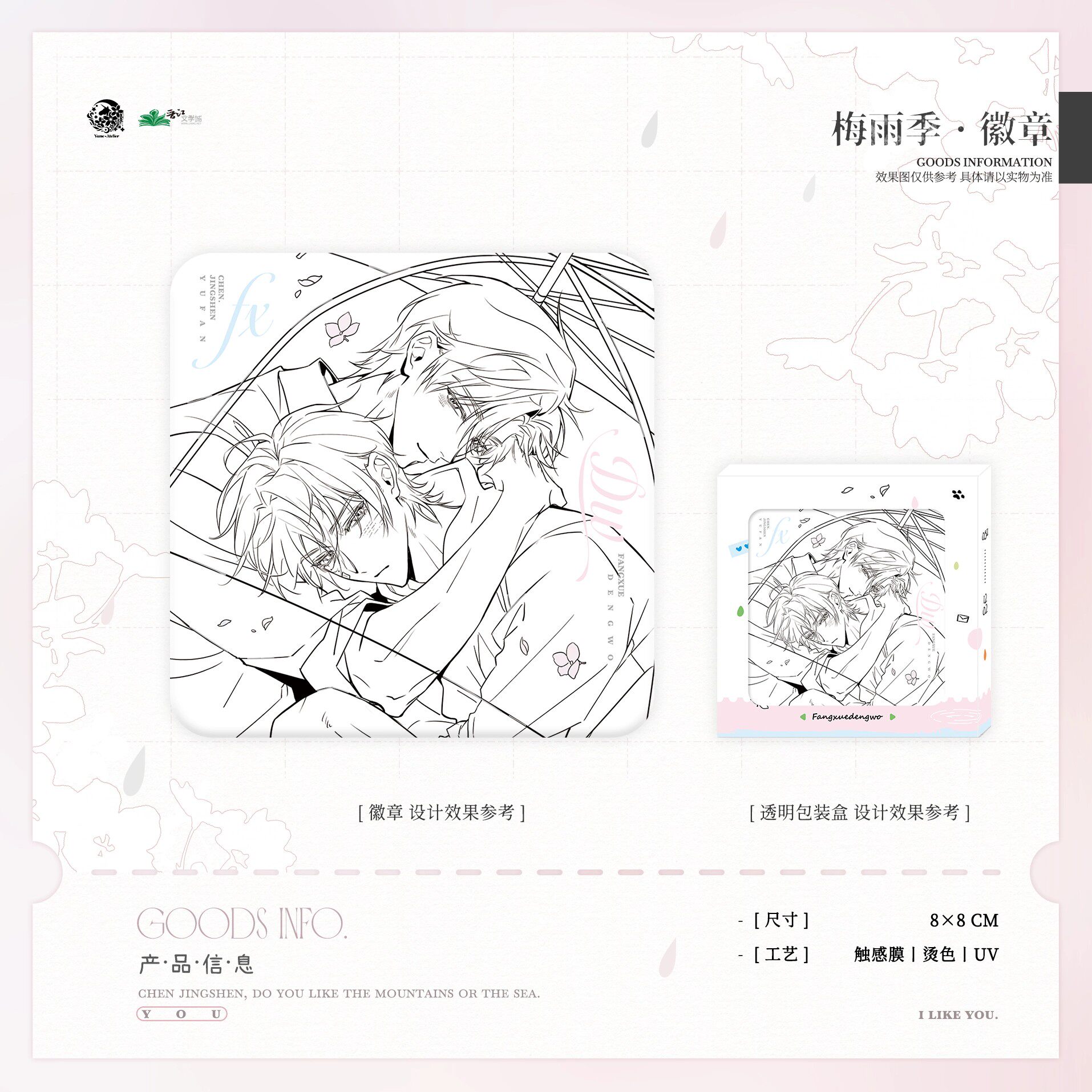 正版予梦文创《放学等我》八期衍生周边徽章吧唧色纸明信片立牌