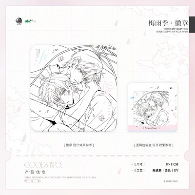 予梦文创放学等我八期周边