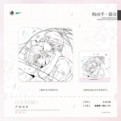 予梦文创放学等我八期周边