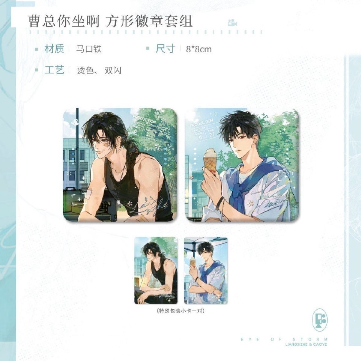 正品台风眼曹总你坐啊徽章套组