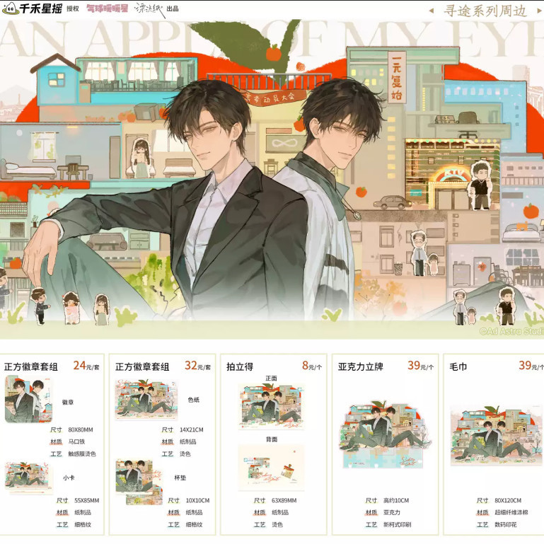 正版千禾星摇×气球暖暖星周边