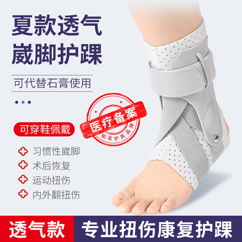 护踝防崴脚踝扭伤固定骨折恢复支具运动男女关节保护套护具可穿鞋
