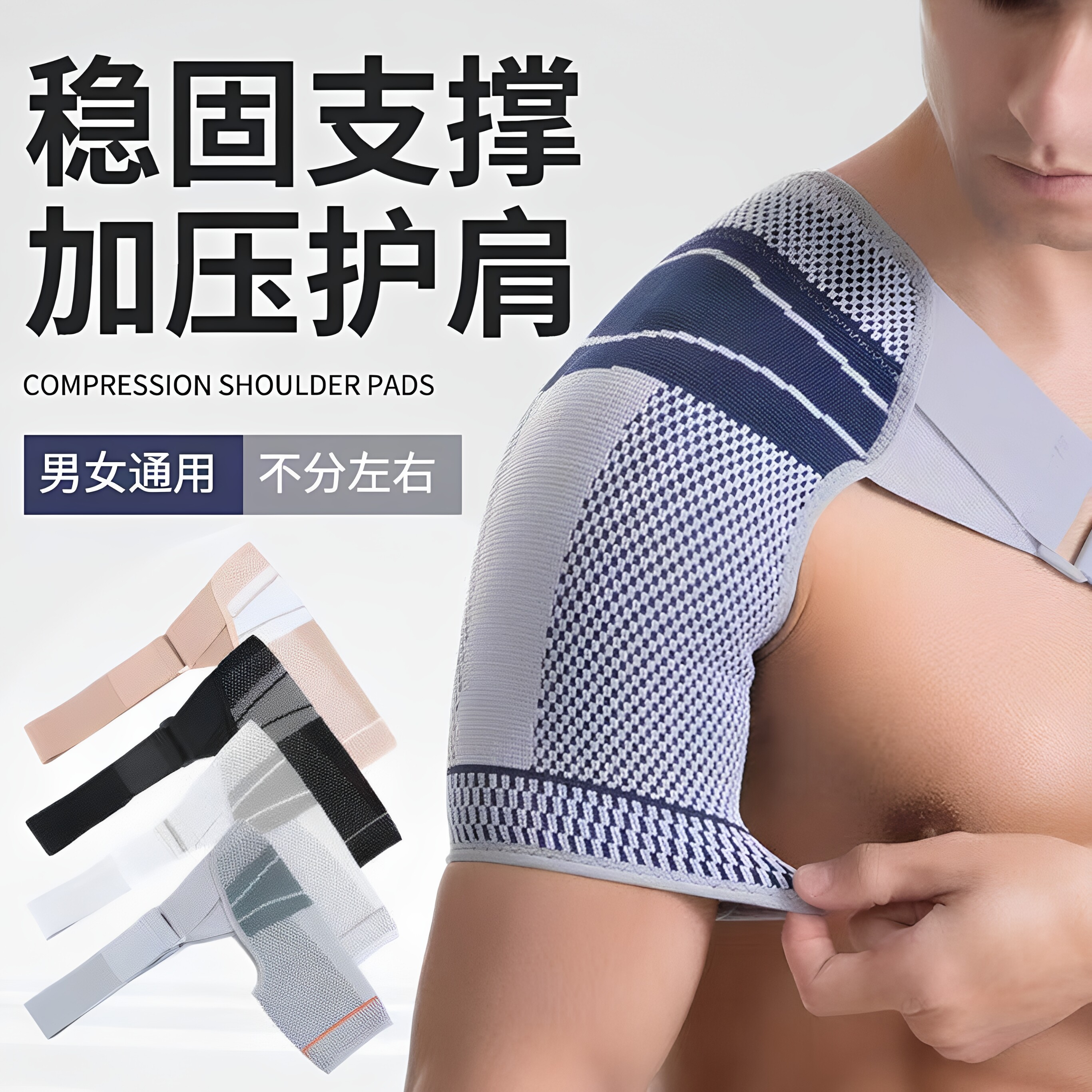 运动护肩男女加压透气护肩篮球健身可调节肩膀保护带固定绑定护具图片