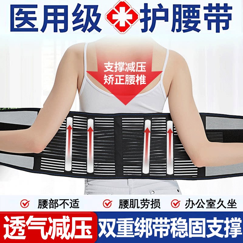 医用护腰带夏季透气腰间盘腰肌劳损突出保暖束腰腰部损伤固定带