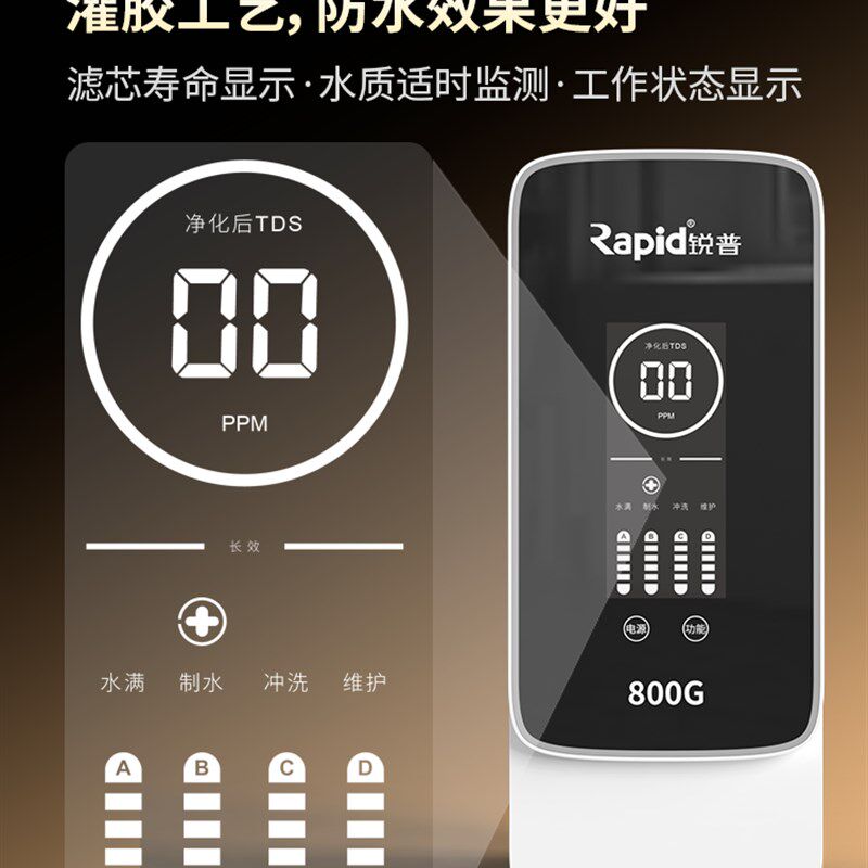 新款锐普800G净水器 RO反渗透无桶纯水机 零陈水直饮机 通用滤芯