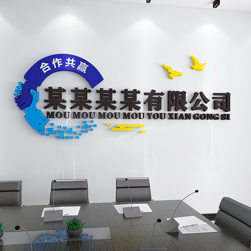 定制公司名称员工激励标语办公室墙面装饰励志墙贴企业文化背景墙