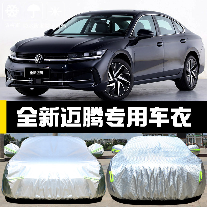 大众全新B9迈腾专用车衣车罩防晒防雨尘隔热厚遮阳盖布汽车套全罩