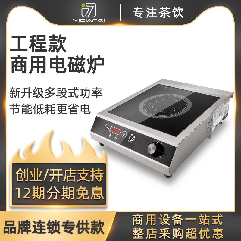 一点七电磁炉商用3500w大功率不锈钢平面家用奶茶店设备全套工具