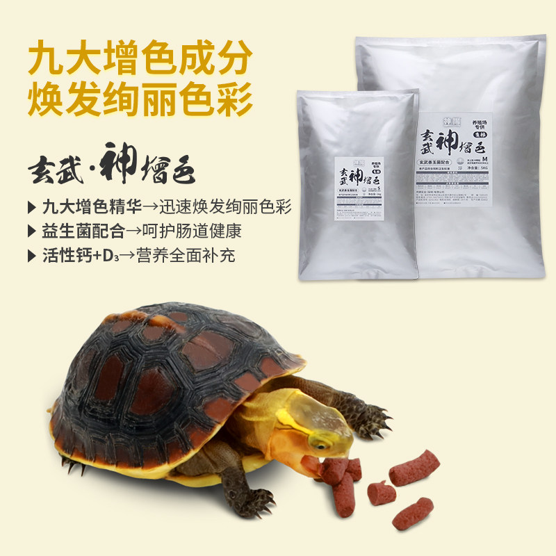 龟粮玄武增色增体三合一发色水龟半水龟善玉菌乌龟饲料神阳大包装