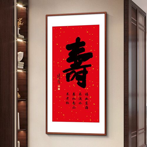 百寿图玄关挂画寿字客厅书房茶室壁画送老人长辈贺寿生日吉祥礼物