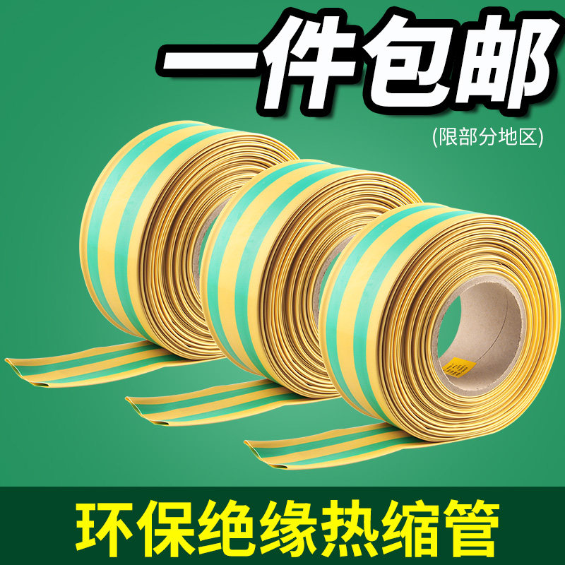 黄绿热缩管绝缘套管双色电工用电线接头数据线修复保护套绝缘套