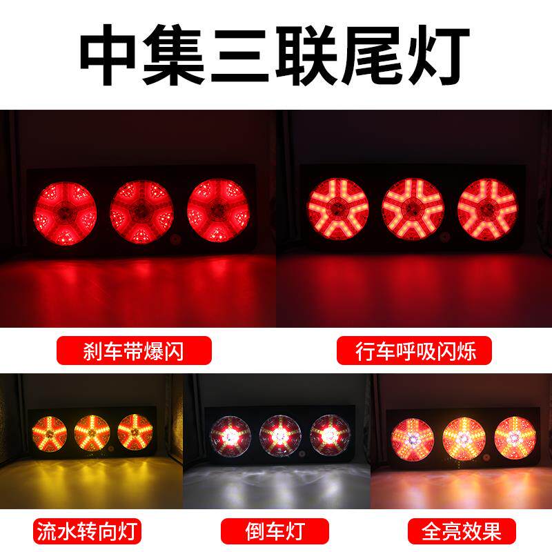 中集挂车LED后尾灯超亮防水24v三联爆闪刹车灯流水转向后组合灯