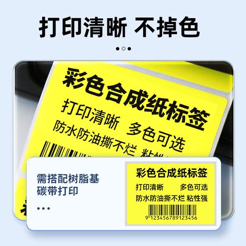 见深彩色合成纸标签纸PP不干胶防水撕不烂铜版纸碳带打印40*30 20