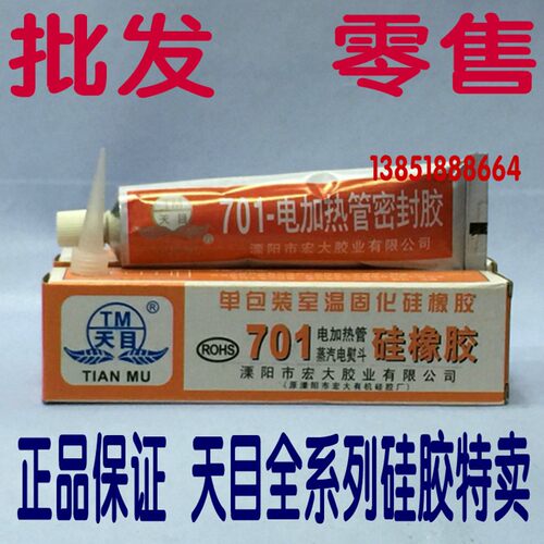 天目701硅橡胶 红色 /电加热管 蒸汽电熨斗胶/绝缘防水耐高温胶水