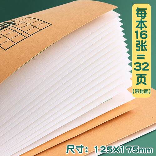 小学生拼音本生字本作业本子一年级统一标准田字格田字本练习本子