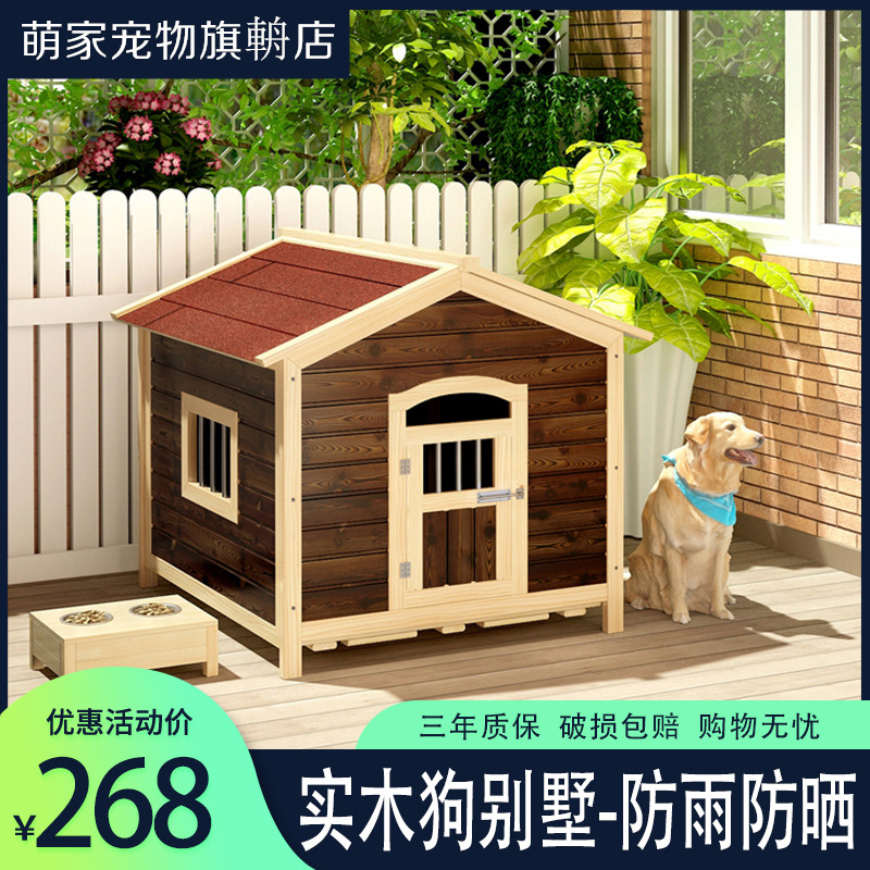 户外实木狗屋猫窝四季通用防雨防水狗房子大型犬狗笼狗房子狗别墅