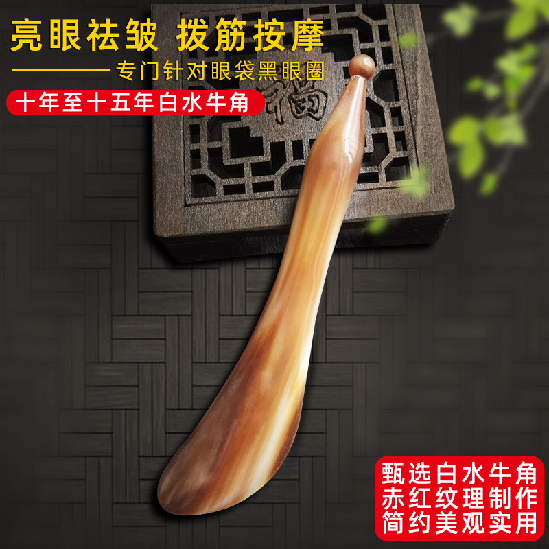 信轩天然白水牛角赤红板刮痧眼部经络拨筋棒脸部美容按摩黑眼圈